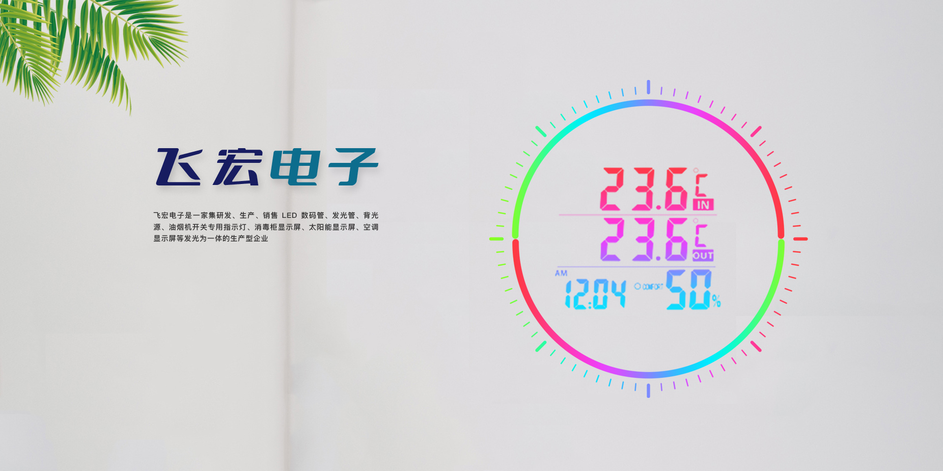 绍兴市飞宏电子科技有限公司